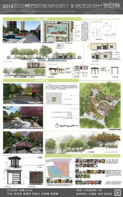 【境泉·作业展】2014级风景园林规划与设计|||居住区设计作业展